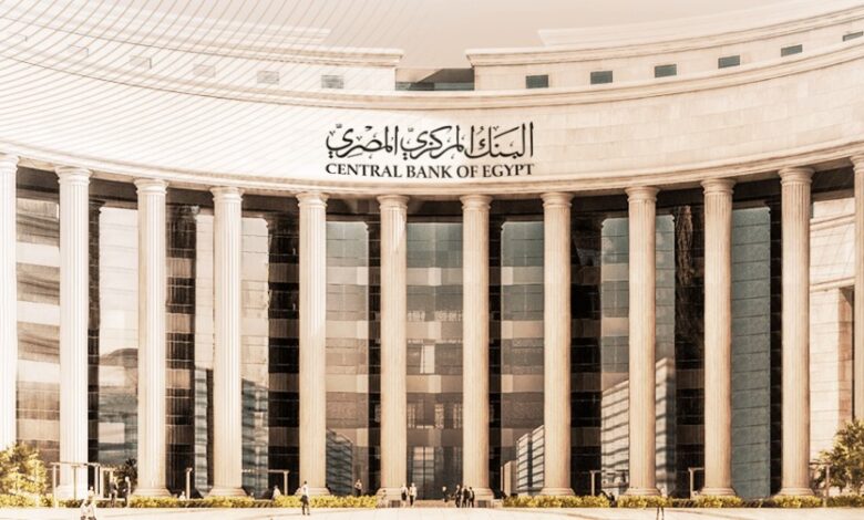 عاجل.. البنك المركزي يخفض سعر الفائدة على الجنيه 225 نقطة أساس عاجل.. البنك المركزي يخفض سعر الفائدة على الجنيه 225 نقطة أساس