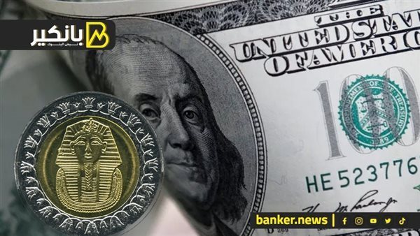 عاوز تعرف مستقبل الجنيه والدولار رايح على فين؟.. شوف التقرير ده وهتكتشف مفاجآت بالجملة عاوز تعرف مستقبل الجنيه والدولار رايح على فين؟.. شوف التقرير ده وهتكتشف مفاجآت بالجملة