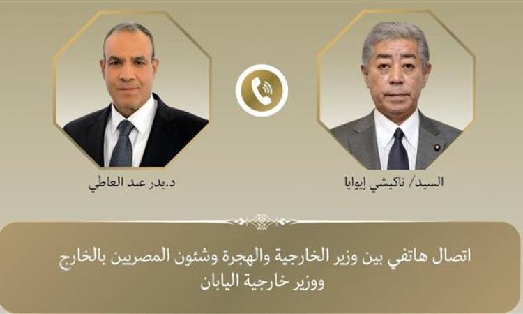 عبد العاطي ونظيره الياباني يبحثان جهود مصر لتثبيت وقف إطلاق النار بغزة عبد العاطي ونظيره الياباني يبحثان جهود مصر لتثبيت وقف إطلاق النار بغزة