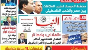 عدد النبأ الوطنى رقم 1828