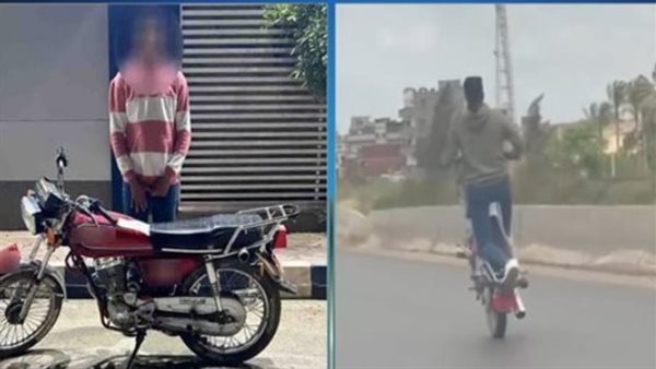 عرض حياة المواطنين للخطر.. القبض على قائد دراجة نارية لأدائه حركات استعراضية بالقليوبية عرض حياة المواطنين للخطر.. القبض على قائد دراجة نارية لأدائه حركات استعراضية بالقليوبية