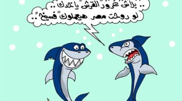 على طريقة الجمهور.. الفسيخ يهزم “غرور القرش” في شم النسيم 2025