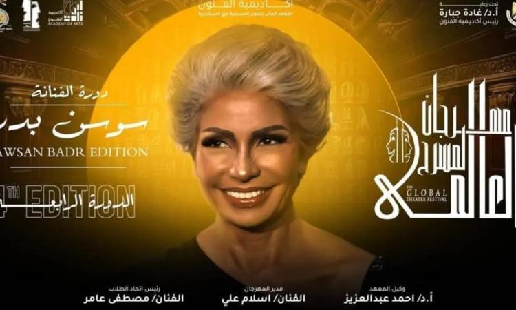 على هامش دورته الرابعة .. مهرجان المسرح العالمي يقدم خمس ورش على هامش دورته الرابعة .. مهرجان المسرح العالمي يقدم خمس ورش