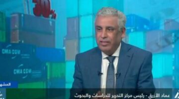 عماد الأزرق: الولايات المتحدة أكثر المتضررين من الرسوم الجمركية 