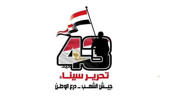 عيد تحرير سيناء.. الذكرى الـ 48 لعودة «أرض الفيروز» لحضن الوطن عيد تحرير سيناء.. الذكرى الـ 48 لعودة «أرض الفيروز» لحضن الوطن