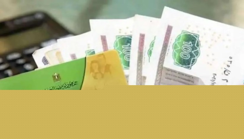 فرصة أخيرة لصرف الدعم الإضافى على البطاقات التموينية فرصة أخيرة لصرف الدعم الإضافى على البطاقات التموينية