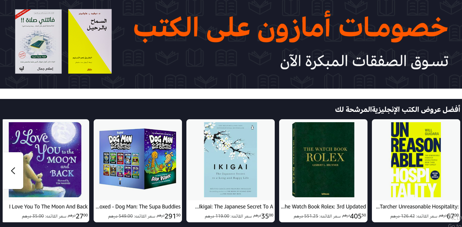 “فرصة ذهبية”.. تخفيضات هائلة على الكتب عبر أمازون الإمارات “فرصة ذهبية”.. تخفيضات هائلة على الكتب عبر أمازون الإمارات