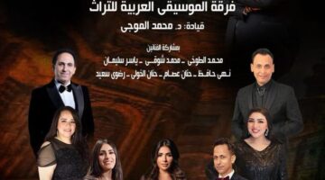 فرقة الموسيقى العربية التراث تحتفي بأعمال الموسيقار سيد مكاوي في الأوبرا