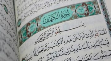 فضل قراءة سورة الكهف كاملة بالصور يوم الجمعة.. كنوز لا تُحصى