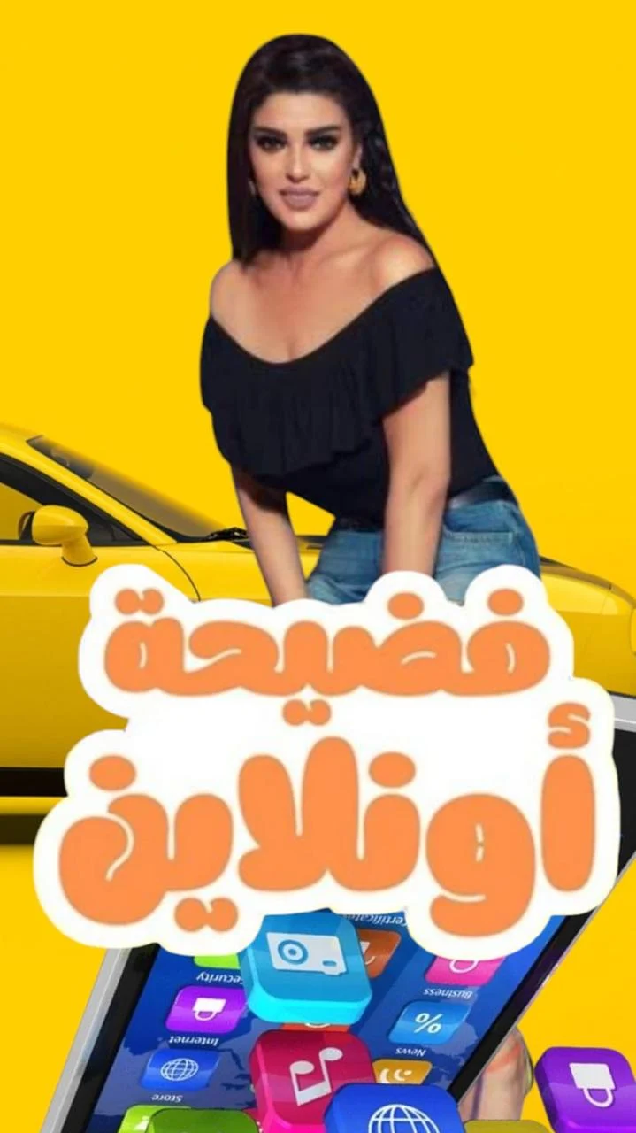 فيلم فضيحة أون لاين