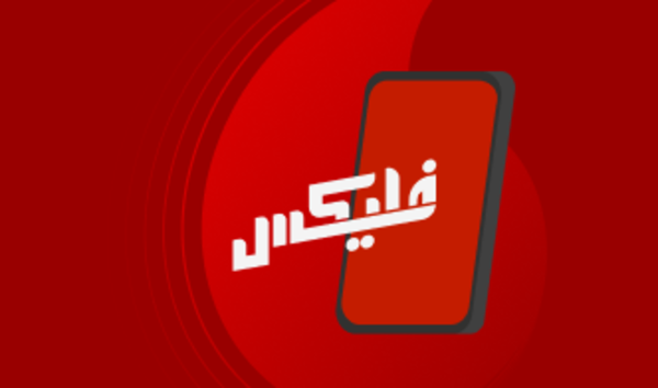 أسعار باقات فليكس من فودافون 2025