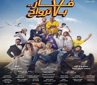 فيلم «فار بـ7 أرواح» يستقر في المركز الأخير في منافسات شباك التذاكر فيلم «فار بـ7 أرواح» يستقر في المركز الأخير في منافسات شباك التذاكر