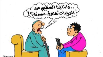 كاريكاتير الجمهور يسلط الضوء على «انتشار الترندات»
