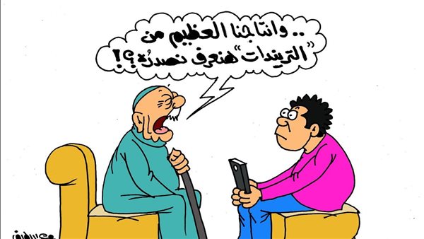 كاريكاتير الجمهور يسلط الضوء على «انتشار الترندات» كاريكاتير الجمهور يسلط الضوء على «انتشار الترندات»
