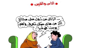 كاريكاتير الجمهور يسلط الضوء على ظاهرة التعارف عبر وسائل التواصل الاجتماعي