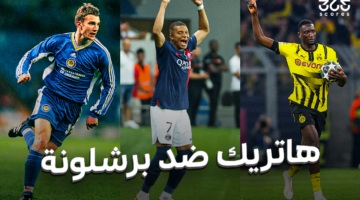 كام لاعب سجل هاتريك في برشلونة؟
