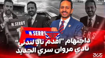 كل ما تريد معرفته عن داجنهام نادي مروان سري الجديد