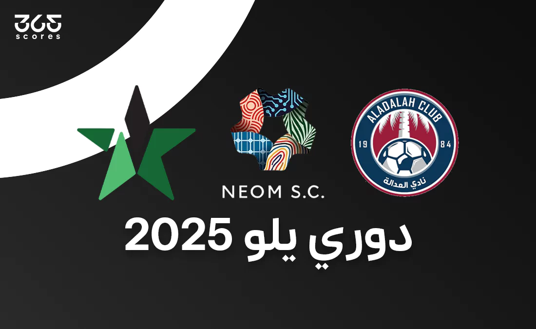 كل ما تريد معرفته عن دوري يلو 2025.. الصاعدين والهابطين كل ما تريد معرفته عن دوري يلو 2025.. الصاعدين والهابطين