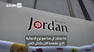 لا كاميرا لـCNN الاقتصادية: قطاع الطاقة المتجددة هو الأقل تأثراً بالتعريفات الجمركية