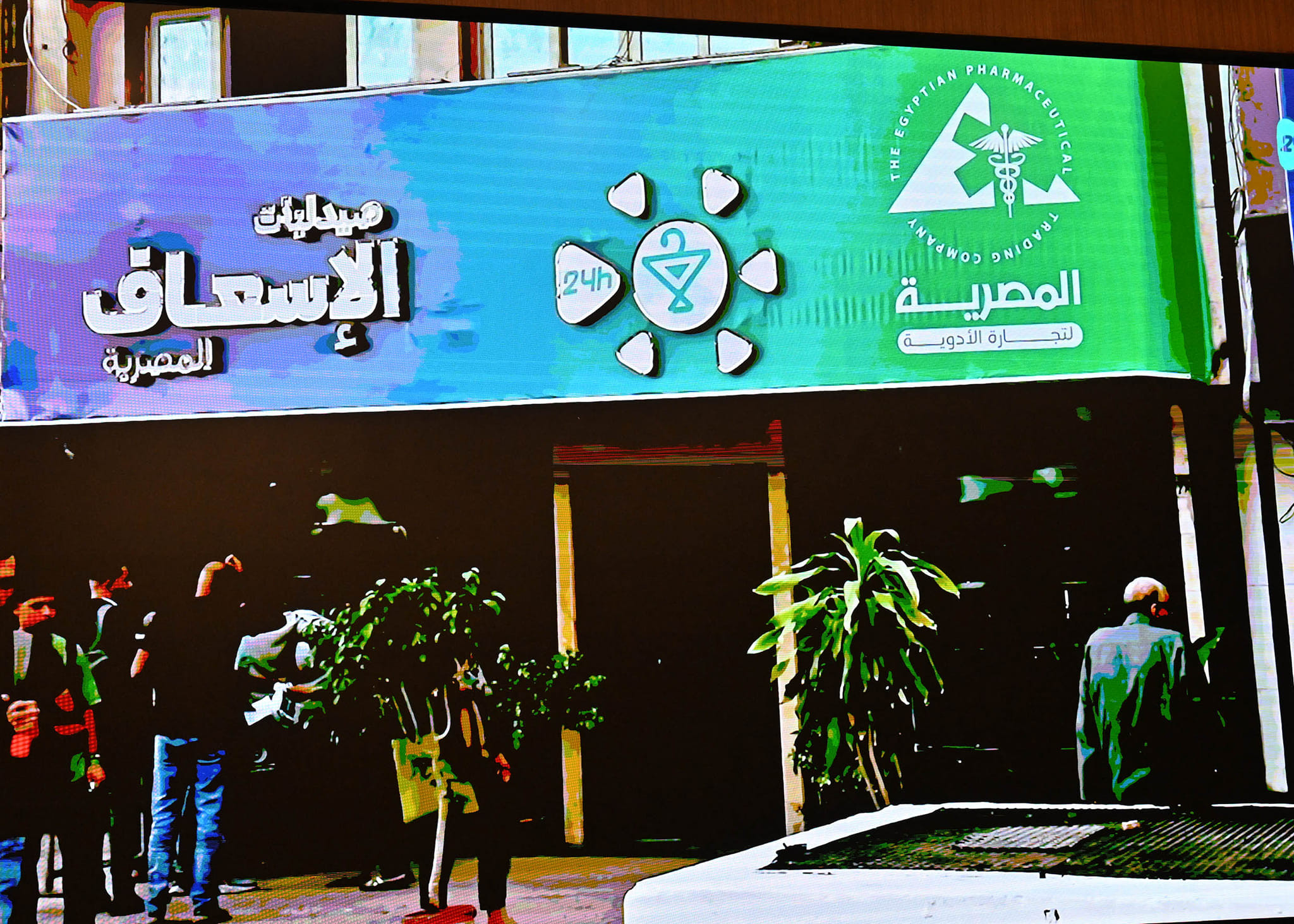 لتوفير النواقص والطلب المتزايد.. افتتاح فروع جديدة من صيدليات الإسعاف في المحافظات لتوفير النواقص والطلب المتزايد.. افتتاح فروع جديدة من صيدليات الإسعاف في المحافظات
