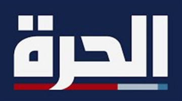 ليست الحرة وحدها.. منصات تتجه لـ الإغلاق بعد قطع التمويل الأمريكي