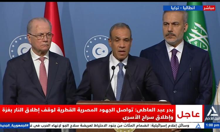 مؤتمر صحفي للجنة الوزارية العربية الإسلامية بشأن غزة بحضور وزير الخارجية مؤتمر صحفي للجنة الوزارية العربية الإسلامية بشأن غزة بحضور وزير الخارجية
