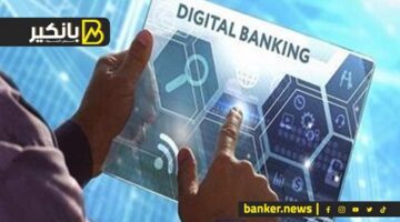 ما هي البنوك الرقمية وهل تدخل مصر قريبا؟