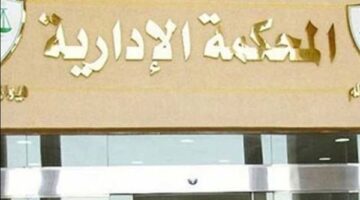 مجلس الدولة: اعتراف المتهم أمام المحكمة يغني عن أي دليل آخر
