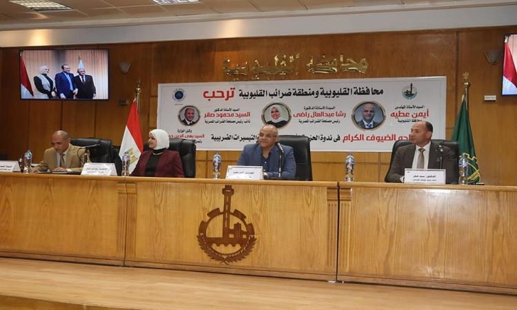 محافظ القليوبية يترأس ندوة توعوية حول مُبادرة التسهيلات الضريبة محافظ القليوبية يترأس ندوة توعوية حول مُبادرة التسهيلات الضريبة