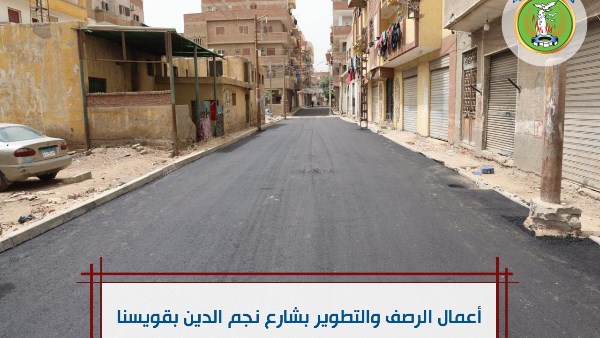 محافظ المنوفية يتفقد مشروعات الرصف والتطوير في قويسنا محافظ المنوفية يتفقد مشروعات الرصف والتطوير في قويسنا