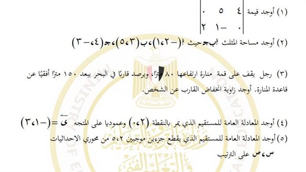 مراجعات نهائية.. أسئلة تقييم الأسبوع التاسع الرياضيات الصف الأول الثانوي