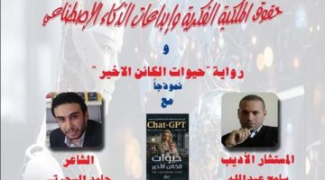 مركز جمال عبد الناصر يحتفل باليوم العالمي للملكية الفكرية