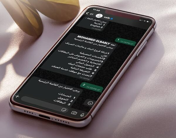مزايا خدمة WhatsApp Business من بنك saib مزايا خدمة WhatsApp Business من بنك saib