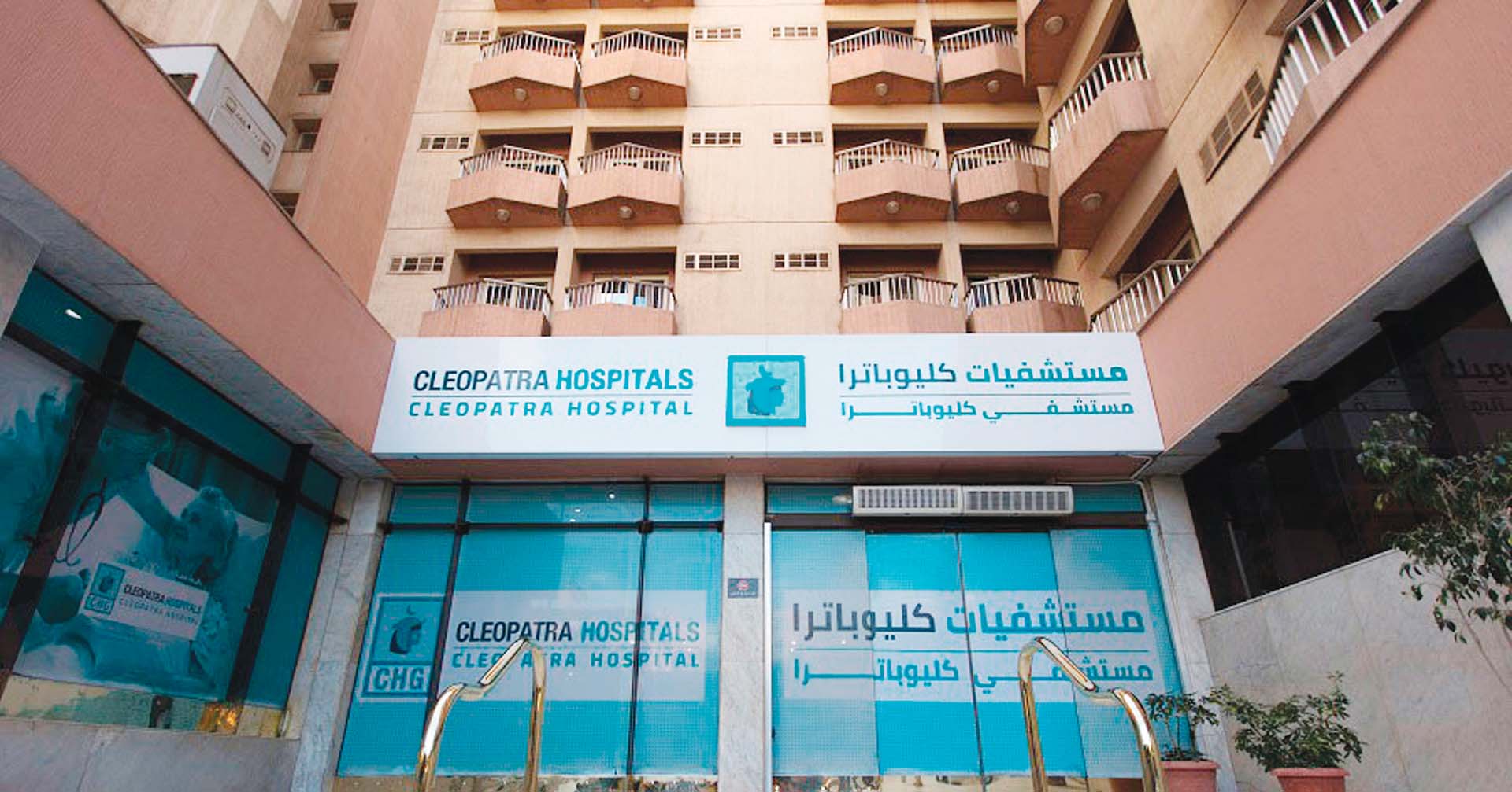 مستشفى كليوباترا ترفع قرض الأهلى المتحد إلى 740 مليون جنيه