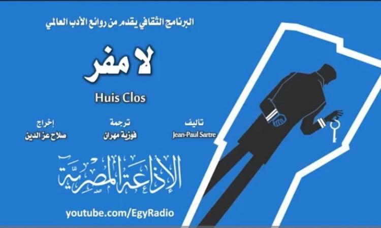 مسرحية "لا مفر" جزء2 من سهرة الثلاثاء على البرنامج الثقافي مسرحية "لا مفر" جزء2 من سهرة الثلاثاء على البرنامج الثقافي