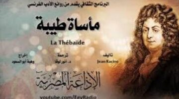 مسرحية "مأساة طيبة" جزء1 من سهرة الأربعاء على البرنامج الثقافي