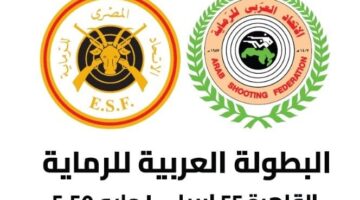 مصر تضع اللمسات النهائية لاستضافة البطولة العربية للرماية بالقاهرة