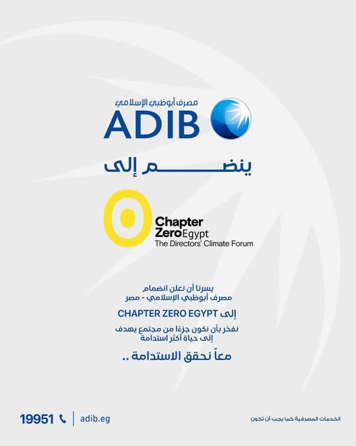 مصرف أبوظبي الإسلامي-  مصر ينضم إلى Chapter Zero Egypt لدعم العمل المناخي