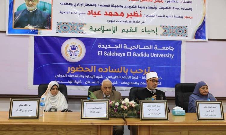مفتي الجمهورية: إحياء القيم الأخلاقية ضرورة دينية وواجب حضاري مفتي الجمهورية: إحياء القيم الأخلاقية ضرورة دينية وواجب حضاري
