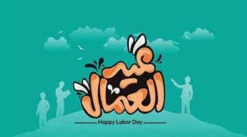 من المصانع إلى الميادين.. قصة كفاح اسمها “عيد العمال” تعرف عليها