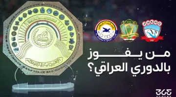 من يفوز بـ لقب الدوري العراقي؟ ترتيب صراع الزوراء والشرطة