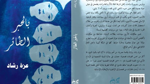 منتدى المستقبل يناقش رواية بالحبر الطائر للكاتبة عزة رشاد الثلاثاء المقبل منتدى المستقبل يناقش رواية بالحبر الطائر للكاتبة عزة رشاد الثلاثاء المقبل