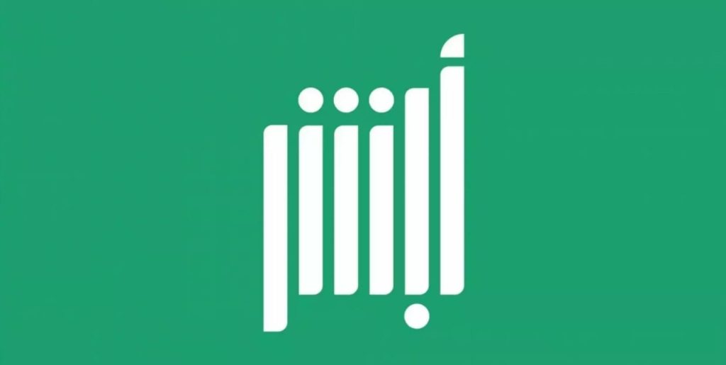 تغير المهنة في أبشر