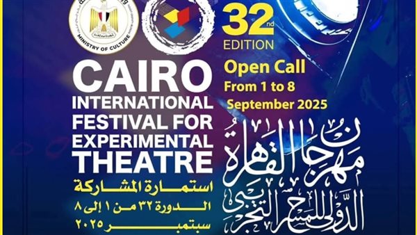 مهرجان القاهرة الدولي للمسرح التجريبي يعلن فتح باب المشاركة للعروض المصرية مهرجان القاهرة الدولي للمسرح التجريبي يعلن فتح باب المشاركة للعروض المصرية