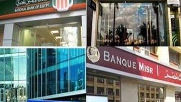 مواعيد إجازة البنوك وعودة العمل خلال الفترة المقبلة