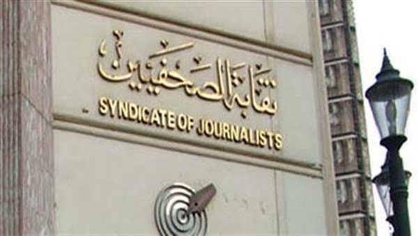 موعد التجديد النصفي لانتخابات نقابة الصحفيين موعد التجديد النصفي لانتخابات نقابة الصحفيين