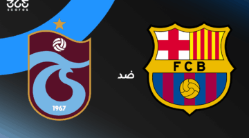 موعد مباراة برشلونة ضد طرابزون في نهائي دوري أبطال أوروبا للشباب 2025