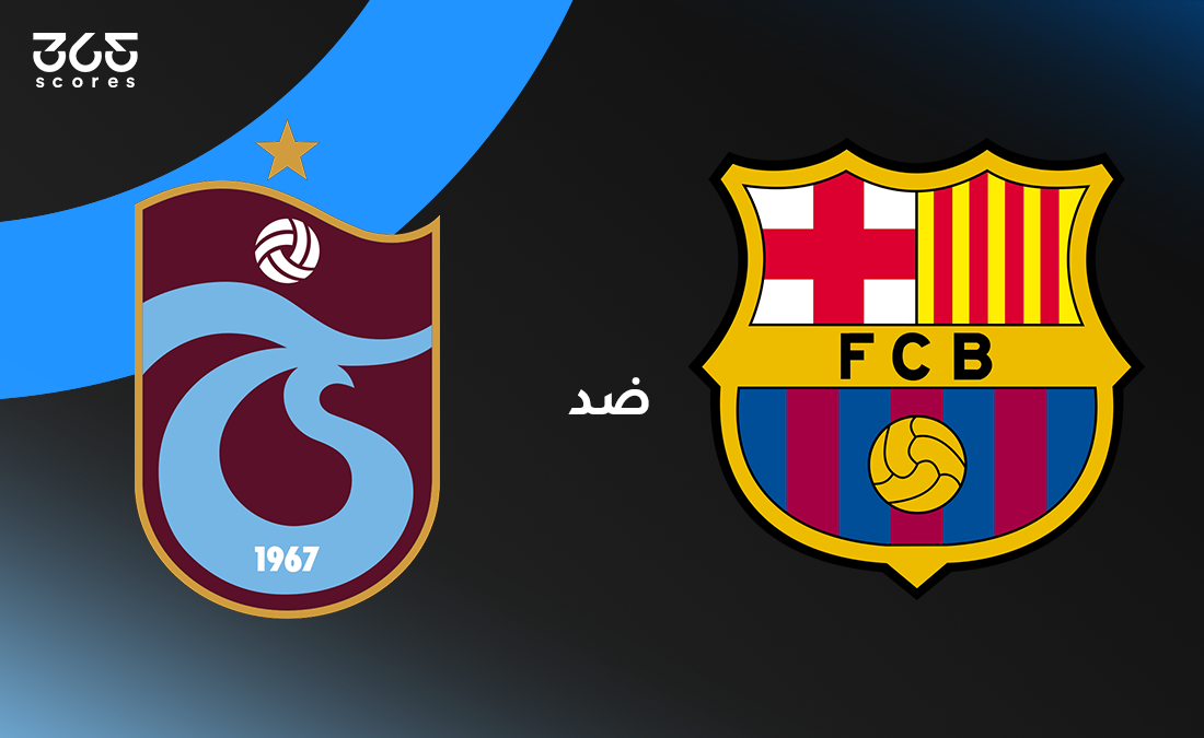 موعد مباراة برشلونة ضد طرابزون في نهائي دوري أبطال أوروبا للشباب 2025