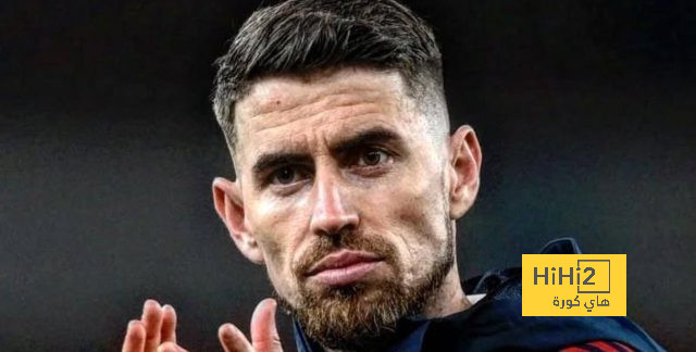 موقف جورجينيو النهائي من المشاركة ضد ريال مدريد موقف جورجينيو النهائي من المشاركة ضد ريال مدريد