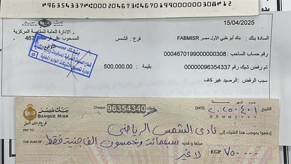 نادى الشمس يقاضي الزمالك بسبب شيكات دون رصيد نادى الشمس يقاضي الزمالك بسبب شيكات دون رصيد